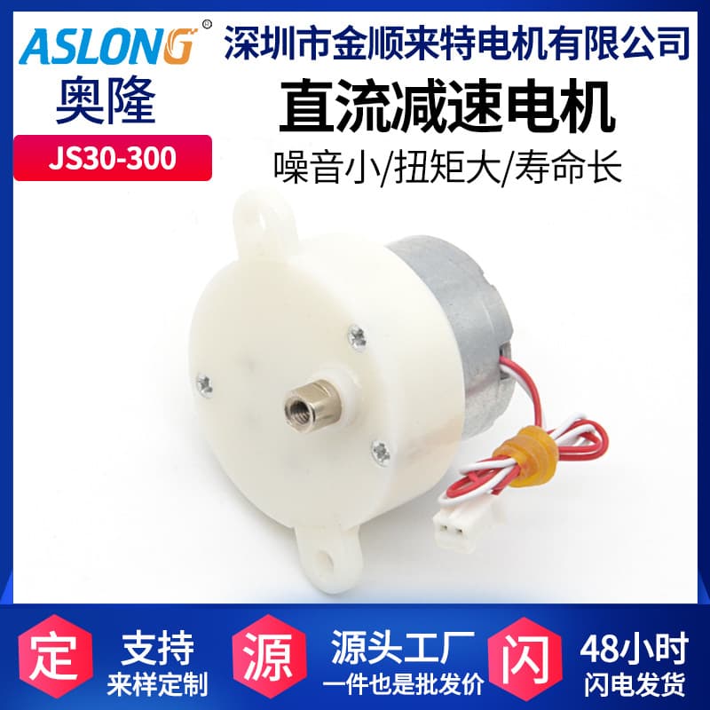 JS30-300 Micro DC Lawn Light Laser Stage Rotating Lamp Fly Trap Low Noise Gear Reduction Motor
