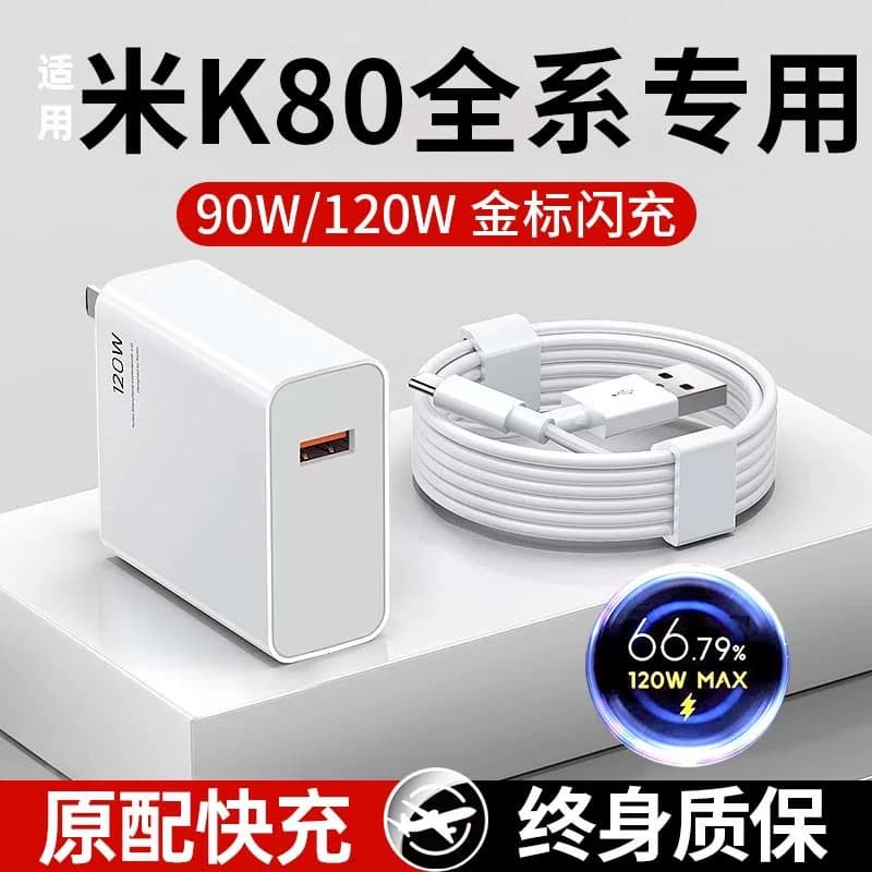 120W Compatible with Redmi K80 Charger 90W Fast Charging for Redmi K80 Pro Charger 12