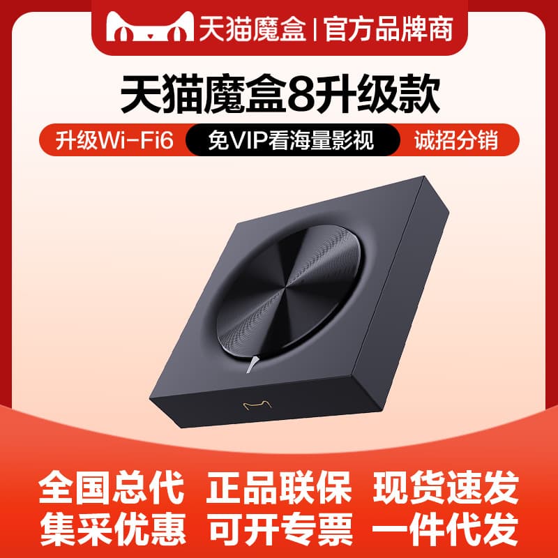 Tmall Magic Box 8 Upgraded Internet TV Set-Top Box Home HD Player 4K TV Box