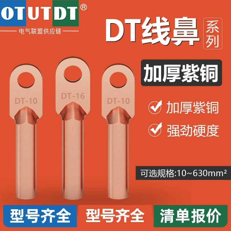 DT copper nose copper terminal block cold-pressed oil-blocking copper connector pure copper wire ear wire nose high-voltage cable connector