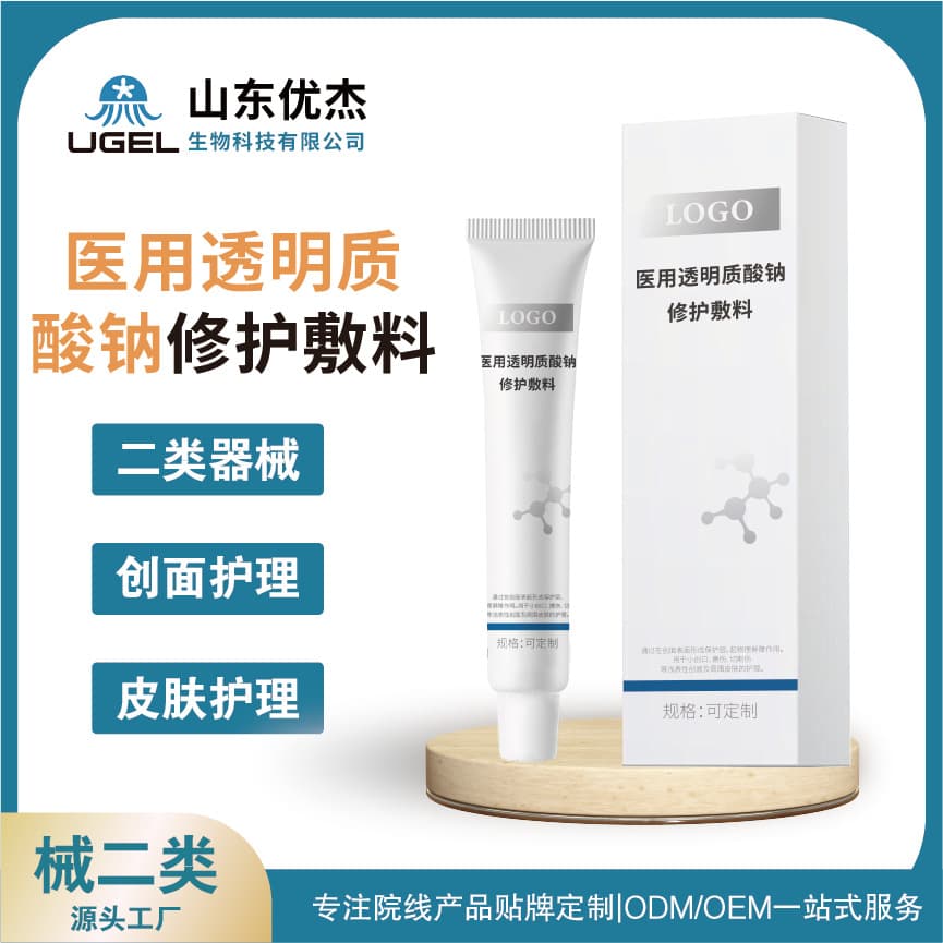 Custom Sodium Hyaluronate Dressing Class II Medical Device for Wound Care and Beauty Salon Sodium Hyaluronate Spray