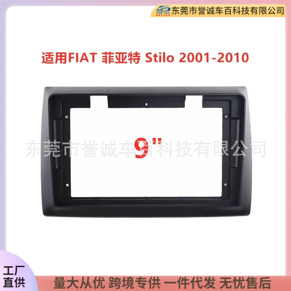Variety of frame brackets suitable for FIAT Fiat Stilo central control large screen navigation frame audio modification panel