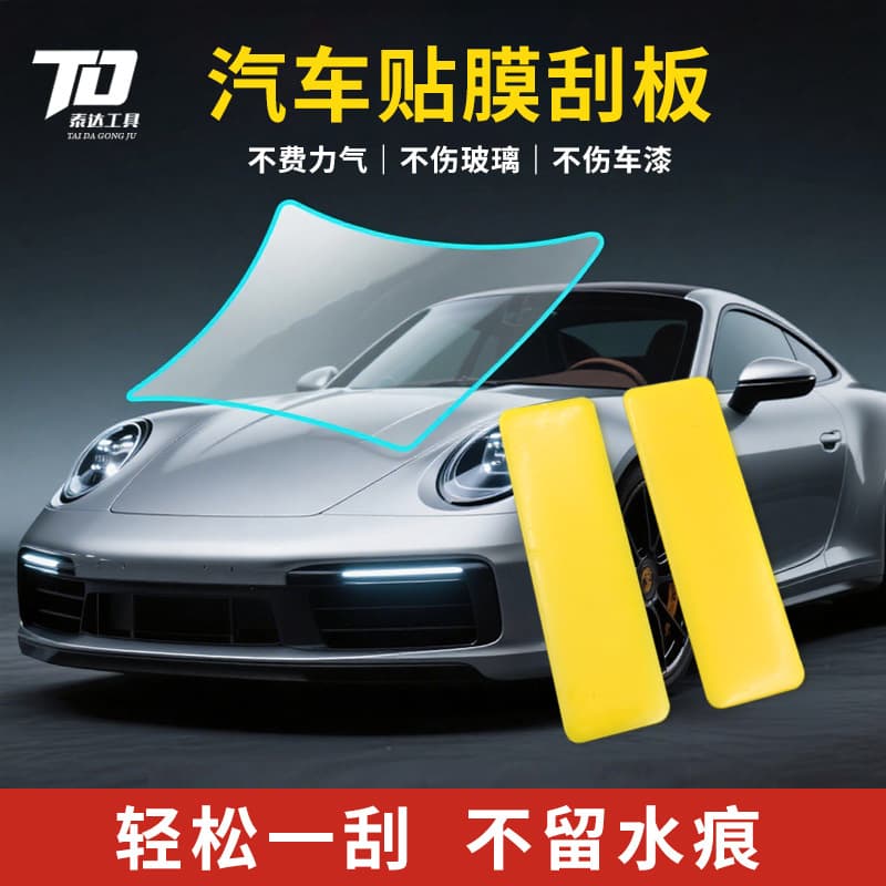 Large Wallpaper Scraper, Glass Film Applicator, Transparent Yellow Car Window Tint Squeegee