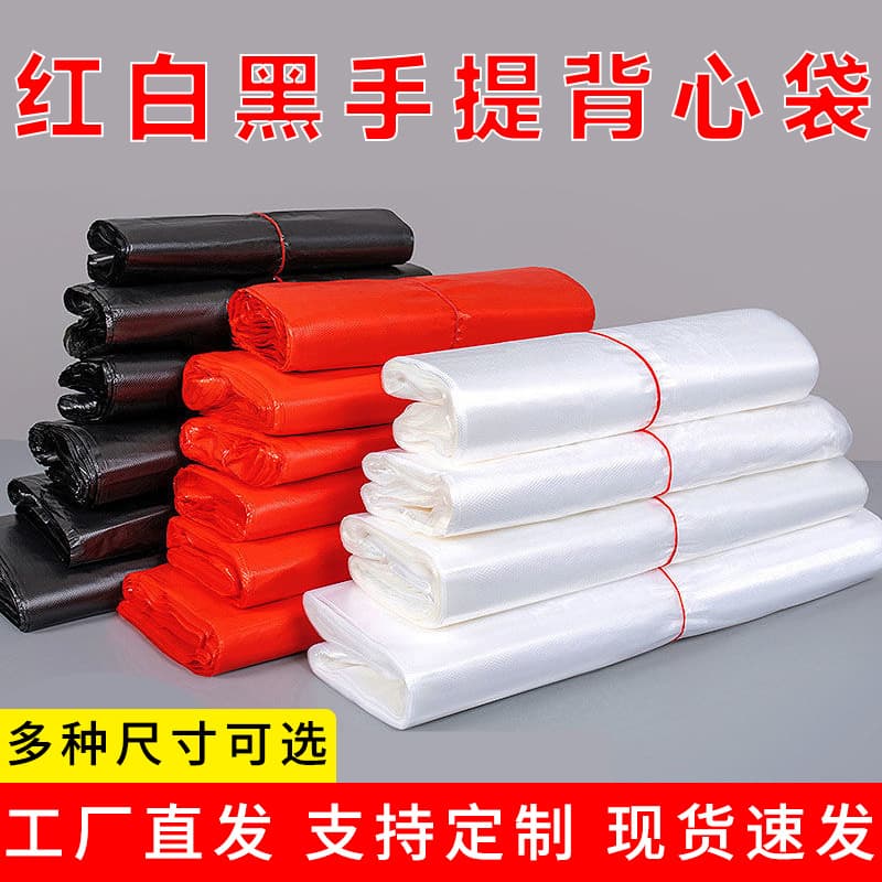 White plastic bag, transparent food bag, red convenience bag, disposable garbage bag, black tote bag, thickened bag