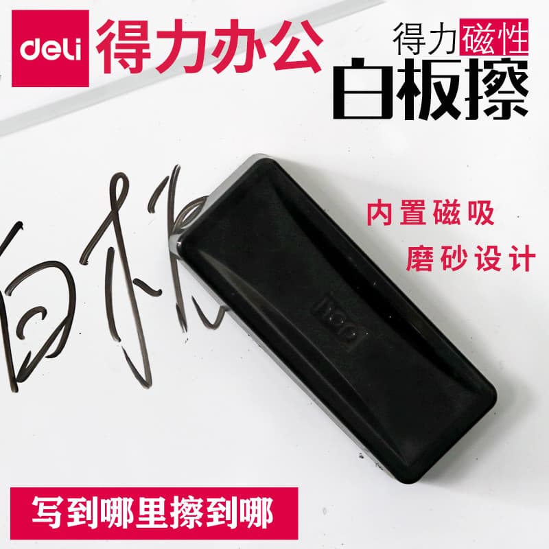 Deli Magnetic Whiteboard Eraser 7834 Built-in Magnet Adsorbable on Whiteboard Creative Convenient Drawing Board Eraser