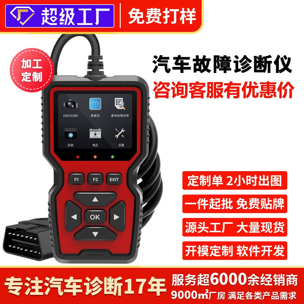 Automotive Diagnostic Tool Custom Color Logo Appearance ID Engine Tester Cross-Border New OBD2