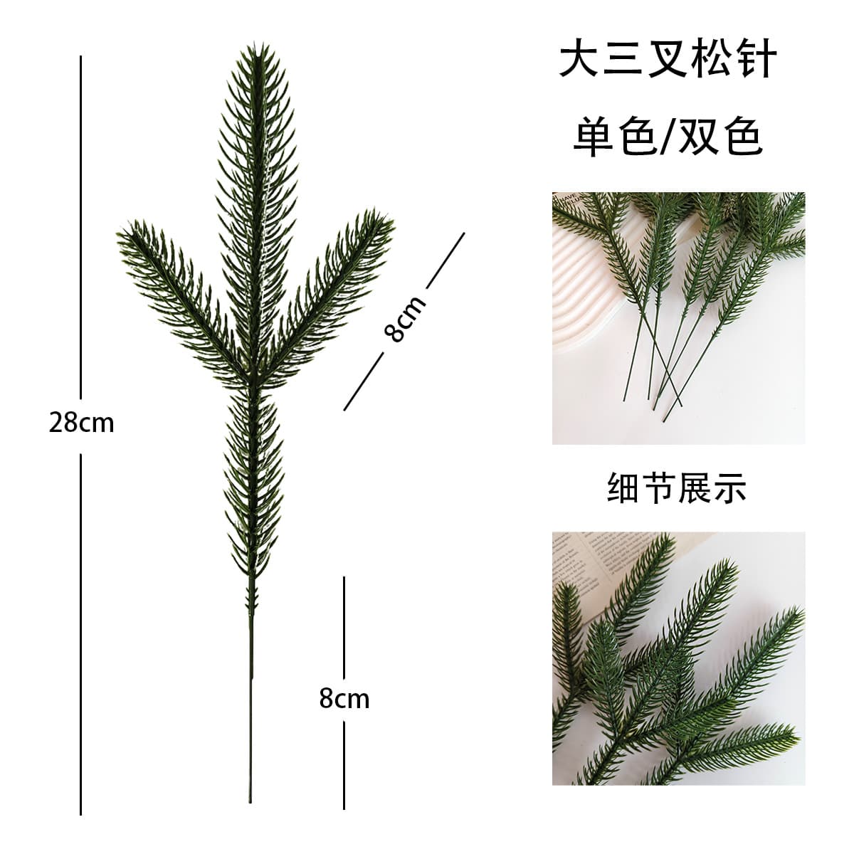 Cross-border simulated pine needles, Christmas double-sided 3D realistic artificial pine branches, simulated green plant decoration DIY accessories