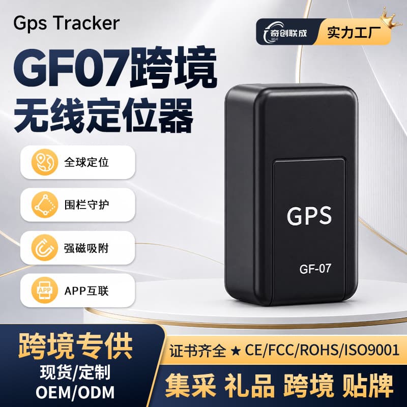 GF07 GPS Tracker for Vehicles, Anti-Theft Logistics Tracking Device, Wholesale from Foreign Trade Factory