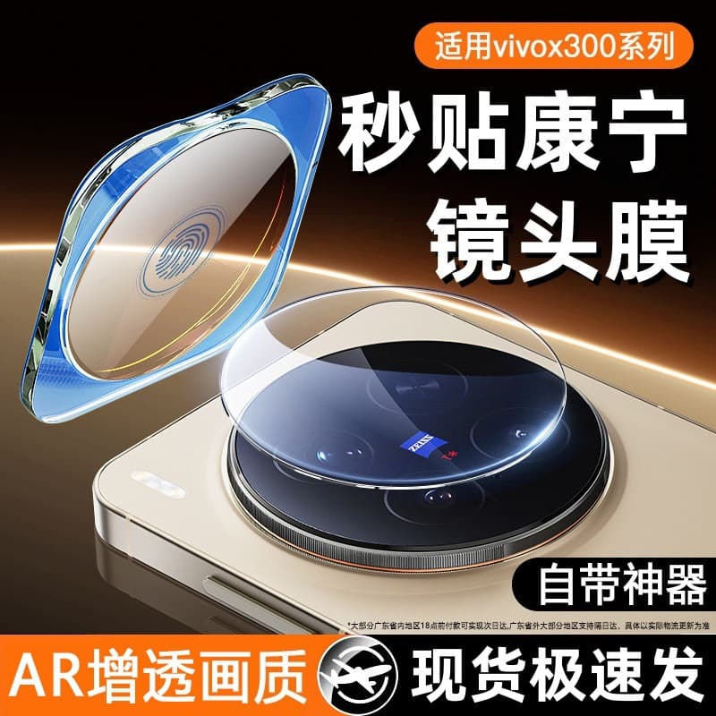 Suitable for vivox300S lens film x300pro mobile phone camera film ultra rear lens protective film