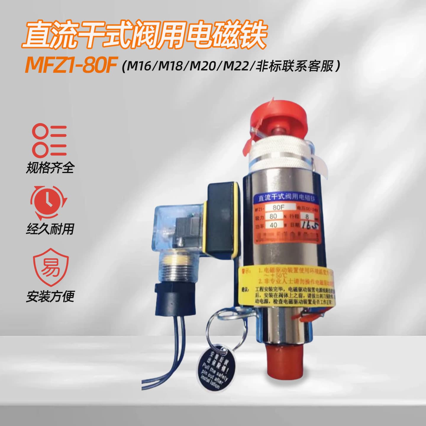 MFZ1-80F DC Solenoid Valve 24V DC Dry Type Valve Electromagnetic Drive Device M16 M18