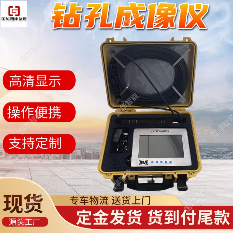 In-Stock Mining Borehole Depth Imager Borehole Trajectory Imager Intelligent Prompt Logging Analyzer