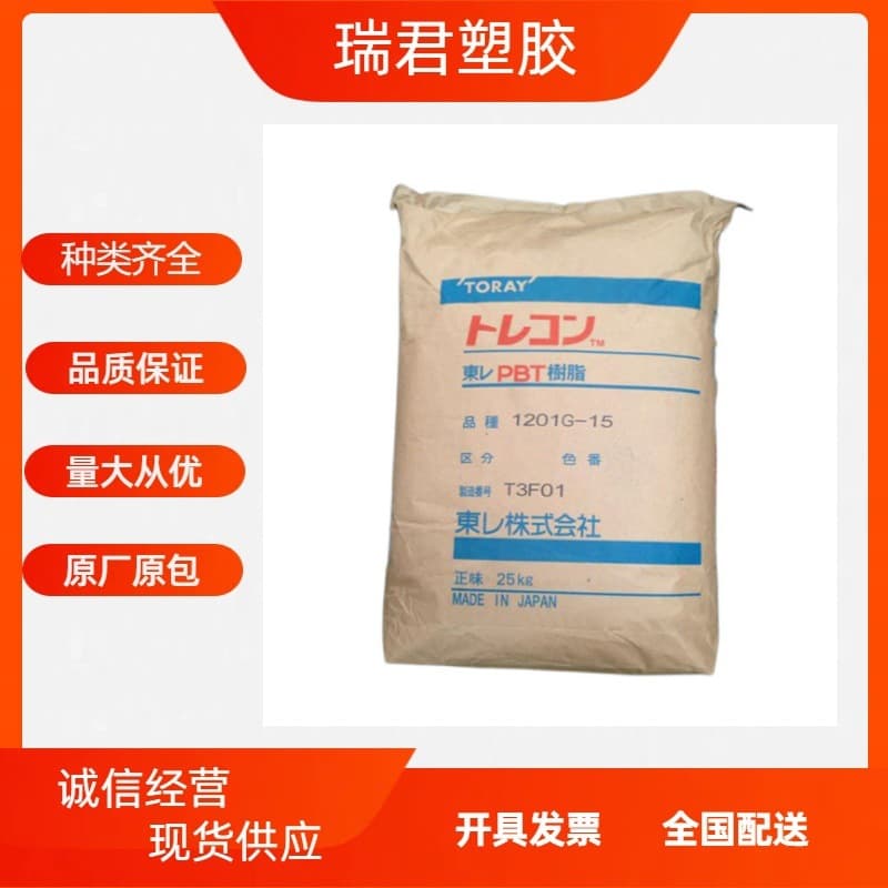 PBT Japan Toray 1101G-30/1201-G15/1100M/1401X31 flame retardant with 30% fiber, plastic raw material