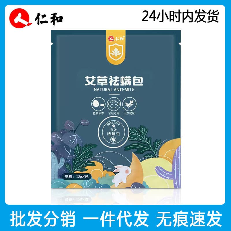 Renhe Mugwort Mite Repellent Sachets, Natural Herbal Formula for Home Bedding, Drop Shipping with Fresh Dates, 1-Pack