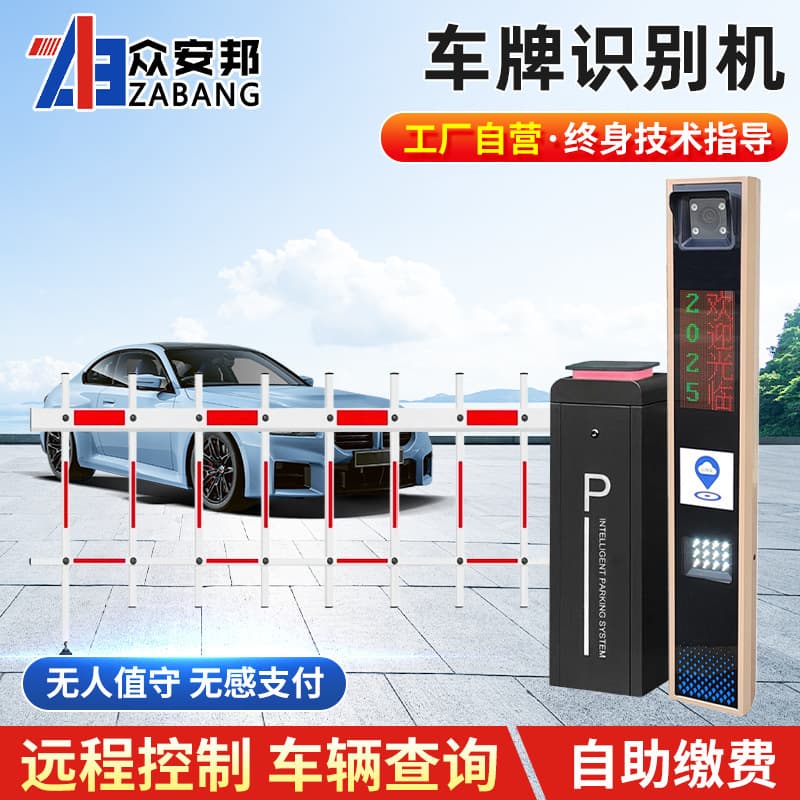 Automatic License Plate Recognition Integrated Machine High-Definition Parking Lot Barrier Toll Property Residential Access Control License Plate Recognition System