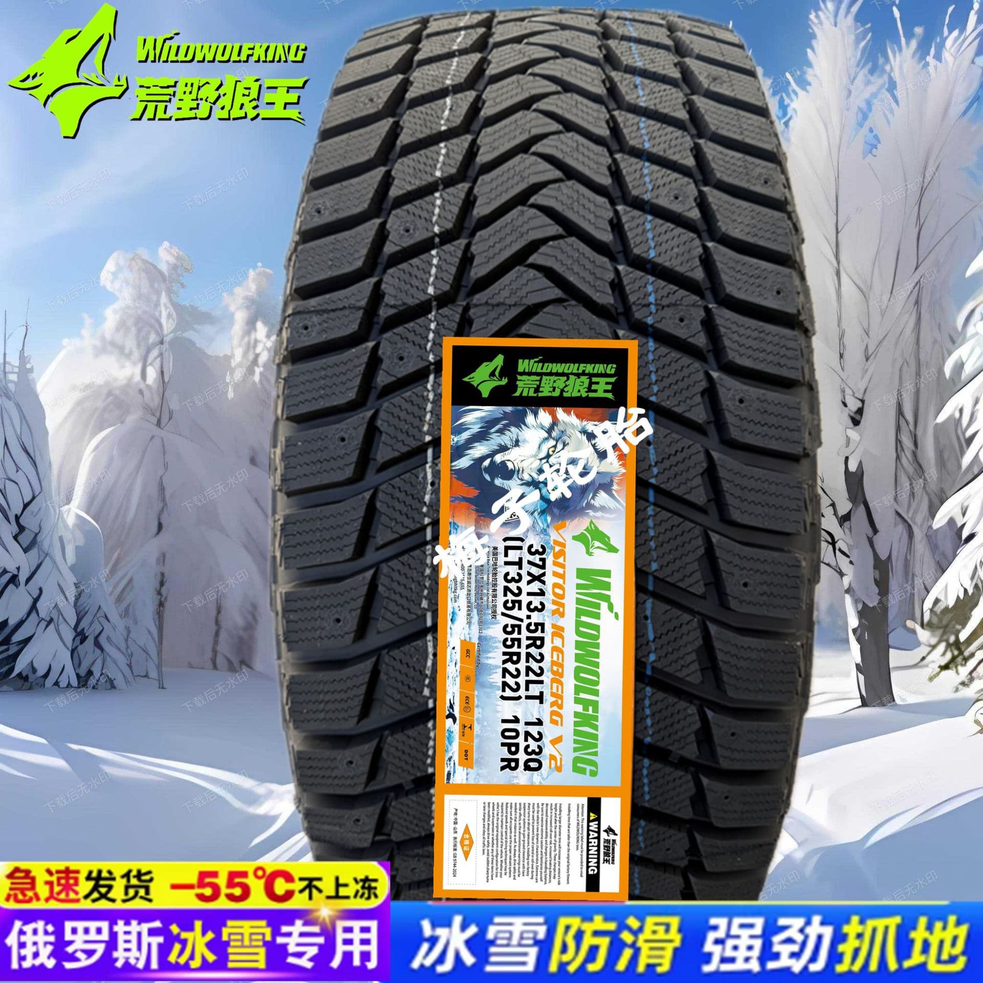 WildWolfKing Winter Tires 37X13.5R22R20 325/55R22 Suitable for Hummer, Mercedes-Benz G500