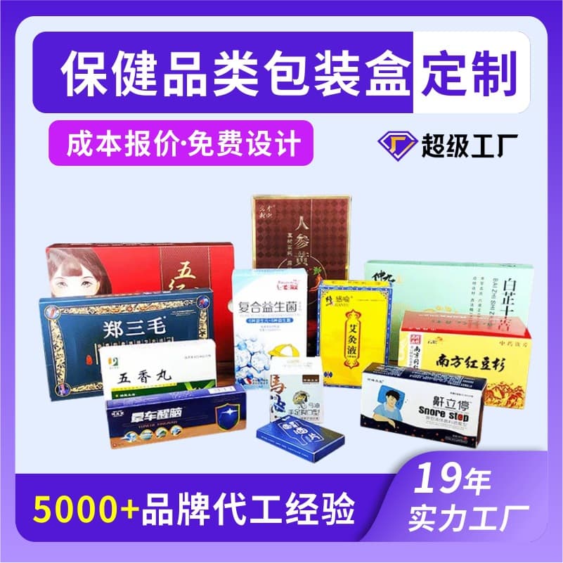 Health care product gift box custom-made top and bottom cover white card color box pharmaceutical product cardboard box custom-made one-piece molded packaging box