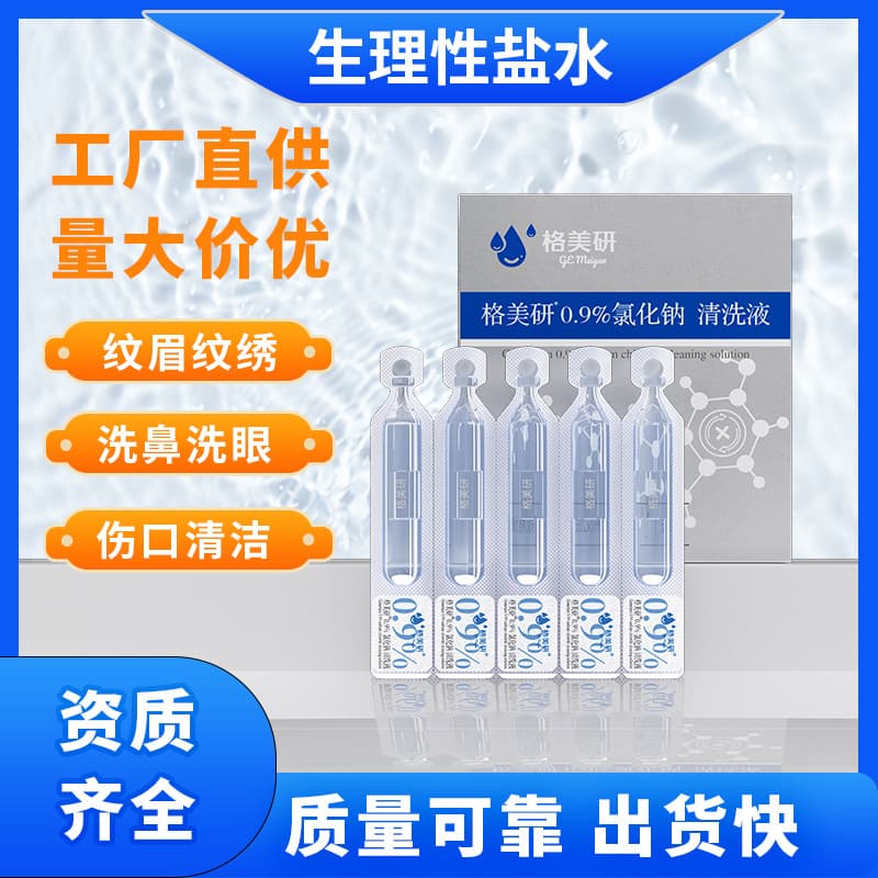 Factory-supplied Gemeiyan cleaning solution, saline solution, physiological saline, small bottle 5ml, sodium chloride, nasal wash for permanent makeup, diluted salt.