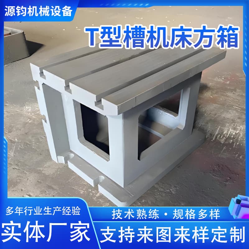 Wholesale cast iron square boxes, T-slots, CNC auxiliary heightening worktables, machine tool right-angle auxiliary worktables, and equal-height pads.