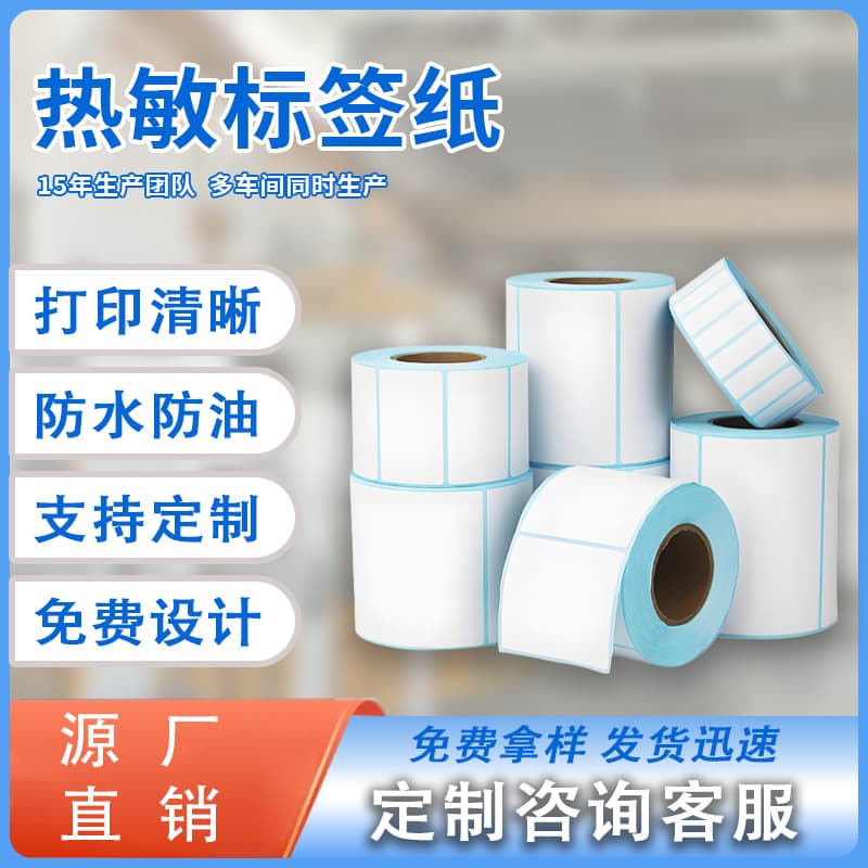 Removable thermal paper adhesive labels, three-proof hard-to-tear five-proof barcode paper, electronic scale adhesive label stickers