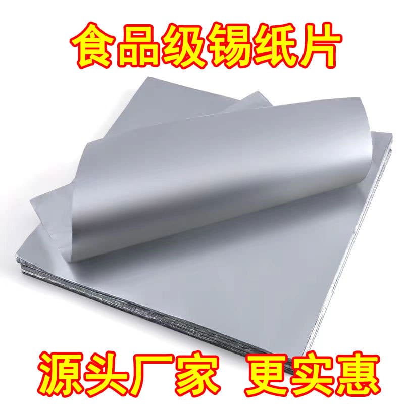 [Wholesale Foil Sheets] Aluminum Foil Paper for Commercial BBQ Clam Noodles, Grilled Fish, Fried Chicken, Air Fryer Specific