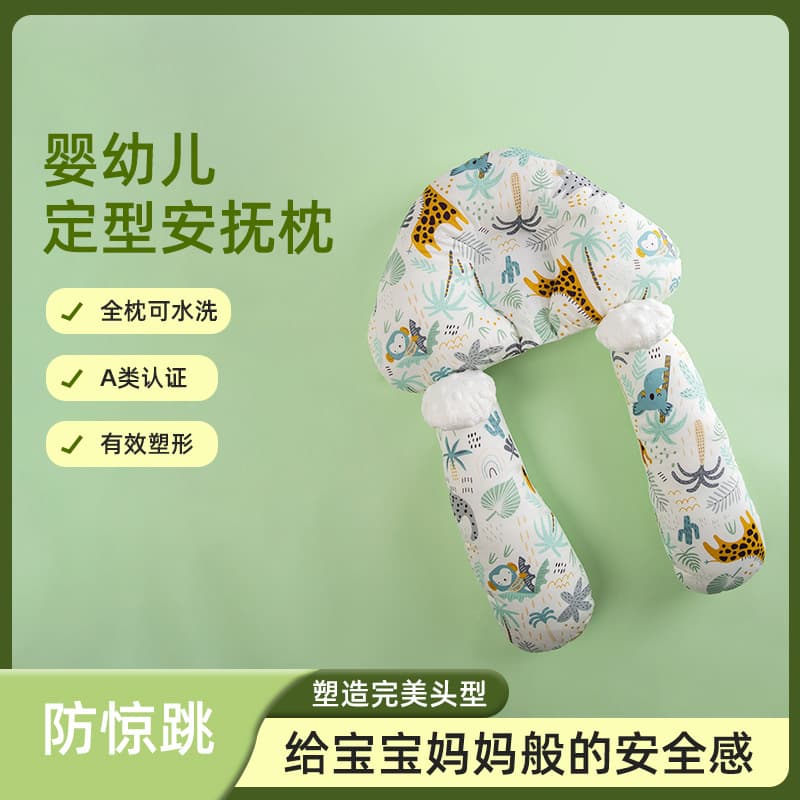 Baby shaping pillow artifact newborn baby comfort pillow sleep correction head shape correction anti-eccentric baby pillow