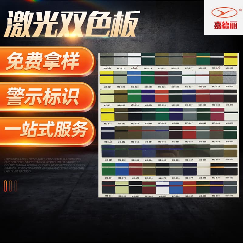 Mingda ABS Double-Color Board Sheet Board Engraving Material Door Plate Signage Prompt Board Shengwei Laser Double-Color Board