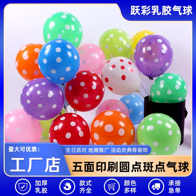 12-inch polka dot printed latex balloon colorful polka dot birthday party decoration store celebration promotion event layout wedding