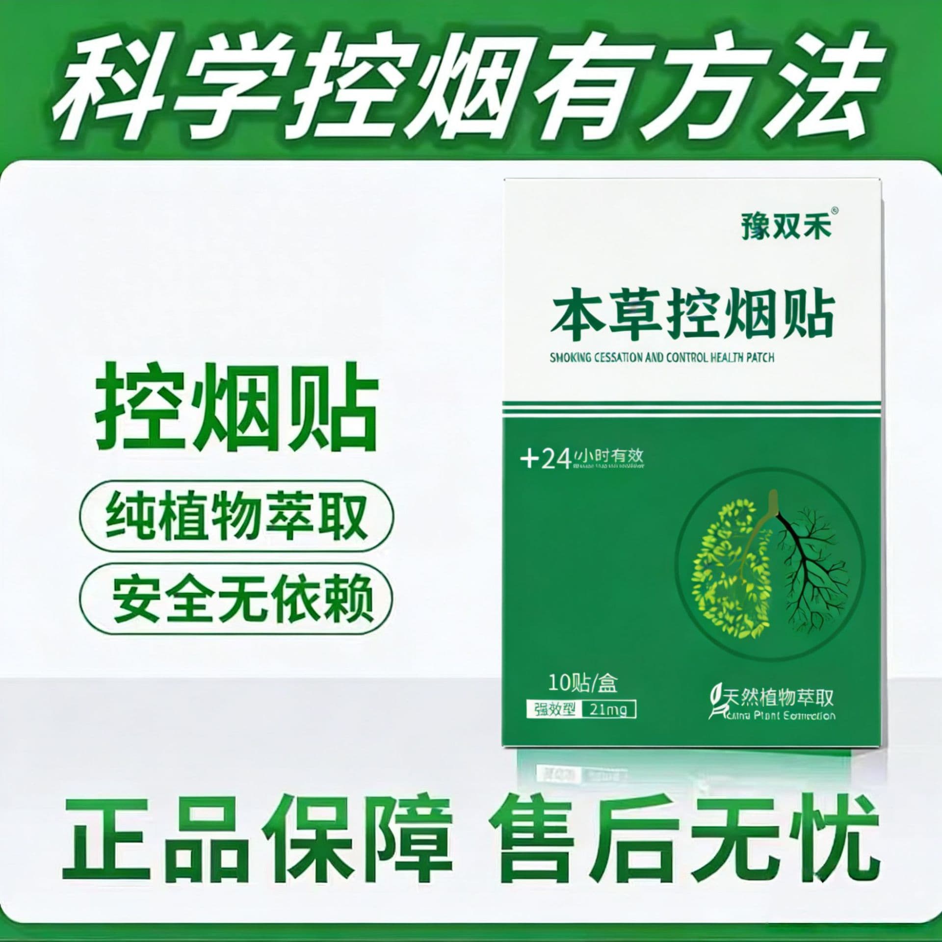 Factory Wholesale Smoking Cessation Patch for Men, Portable and Discreet, Scientifically Relieves Nicotine Cravings