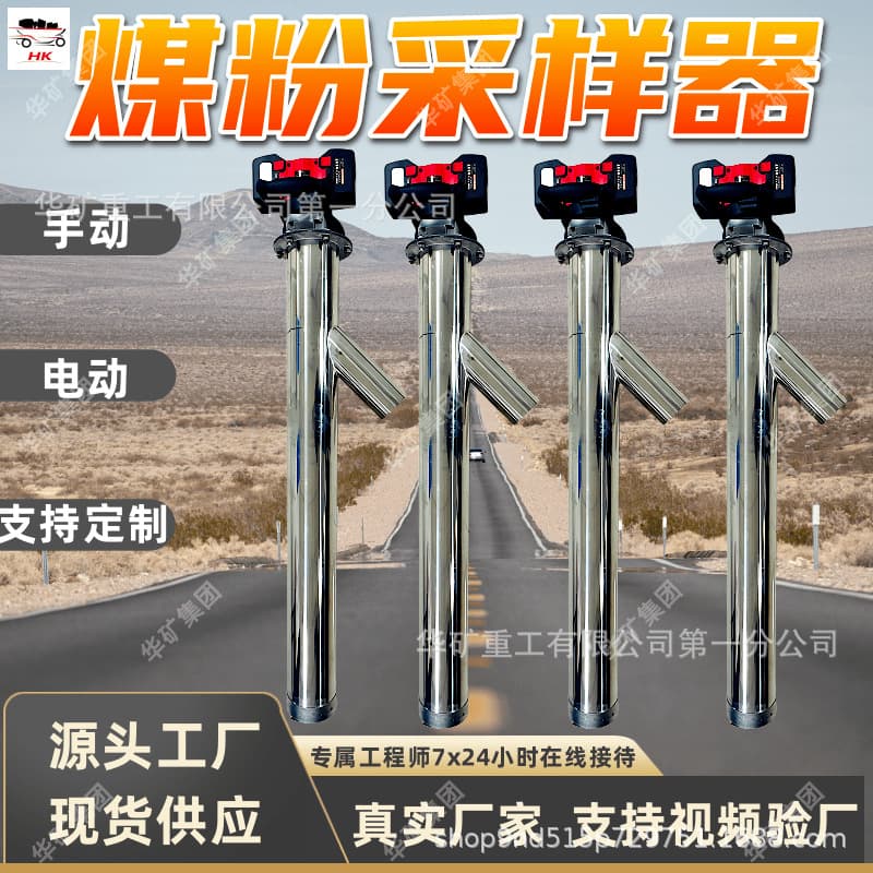 Coal Powder Electric Sampler, Coal Mine Slurry Sampler, Handheld Coal Powder Manual Sampler