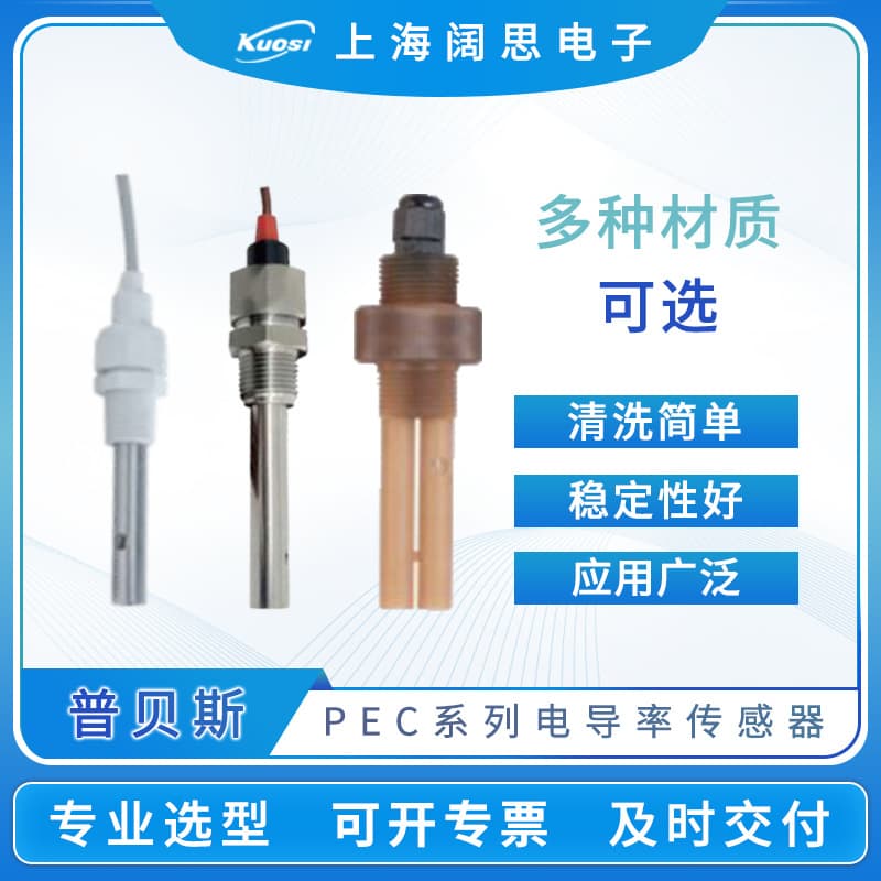Pubes Conductivity Sensor PEC-500 Industrial Wastewater Online Conductivity Tester Conductivity Probe