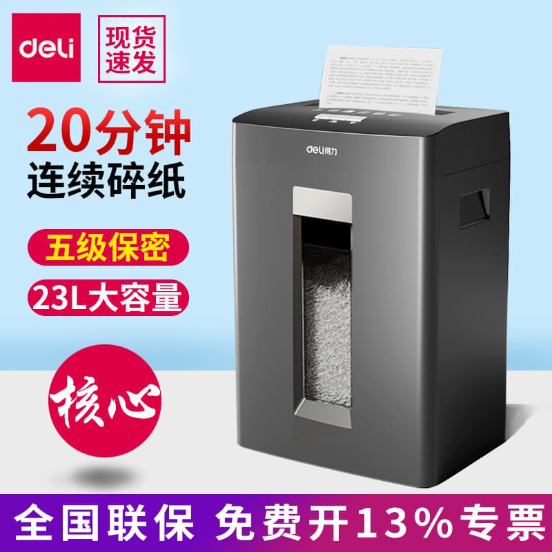 Deli GA590 paper shredder, office and commercial, Level 5 confidentiality, household small, electric high-power document shredder