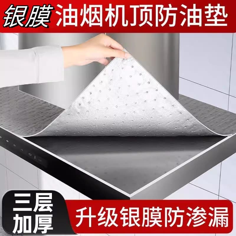New Range Hood Top Oil-Proof Pad, No Cutting Required, Peelable Gray Film Oil-Proof Sticker, Dust Cover, Grease Barrier