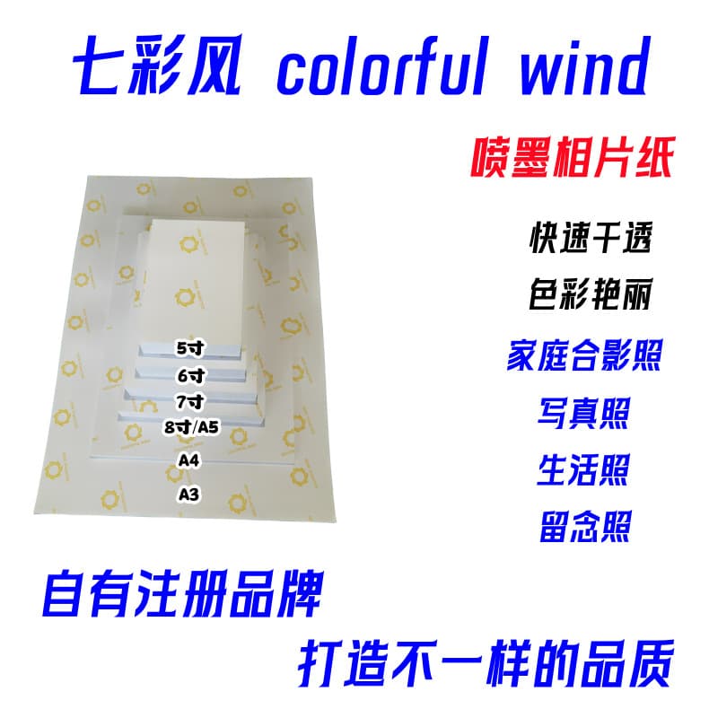 Colorful Style 230g Inkjet High Gloss Photo Paper 5 Inches 6inch 7inch A5 Scenic Spot Photo Colorful Wind