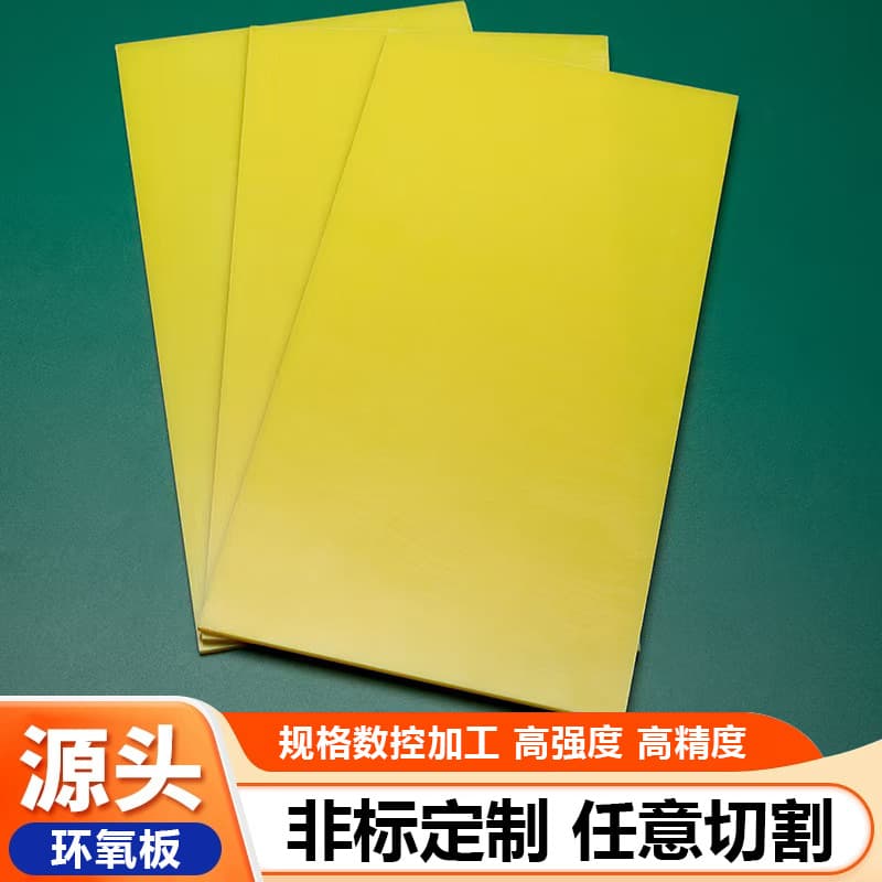 3240 epoxy board phenolic resin fiberglass board wear-resistant yellow electrical insulation board, multi-specification processing and cutting