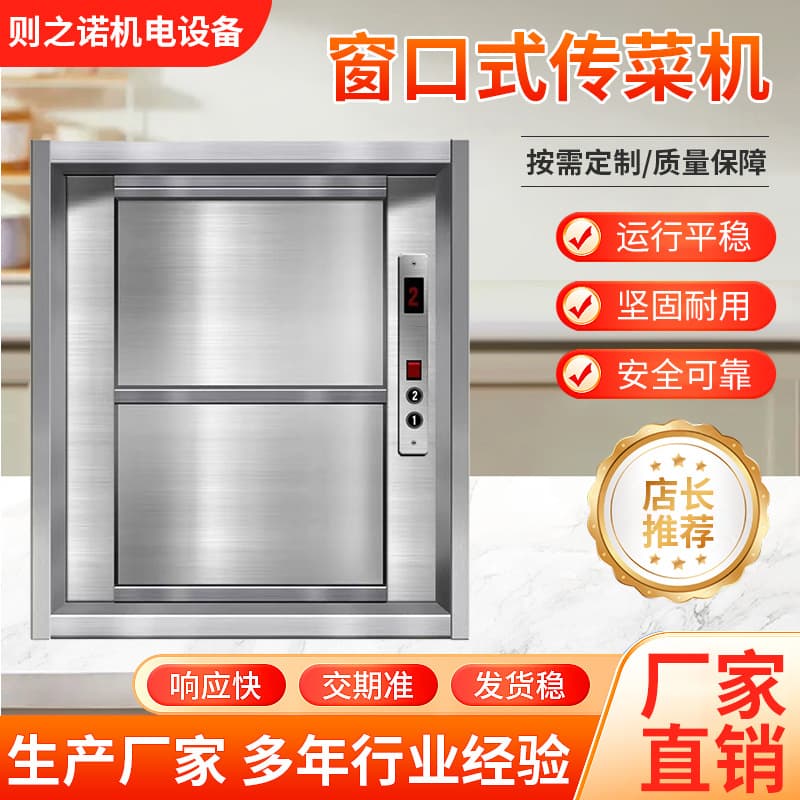 Window-Type Food Delivery Elevator, Restaurant Kitchen Food Delivery Lift, Hotel Lift, Electric Food Lift, School Canteen Food Delivery Machine