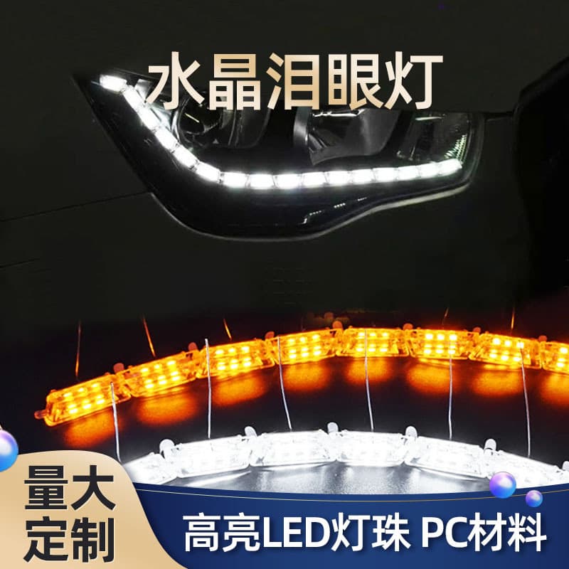 Crystal tear eye lamp light guide daytime running light LED running water light strip car daytime running water running light light guide strip