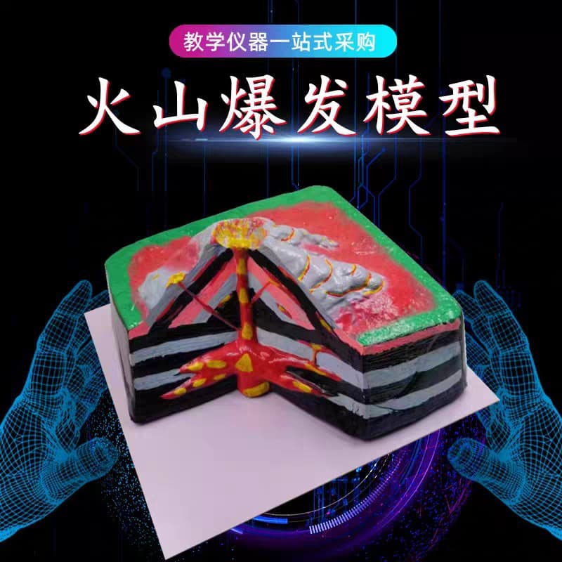 Volcanic eruption model, new curriculum standard teaching model, geography science volcanic eruption demonstration teaching aids and instruments