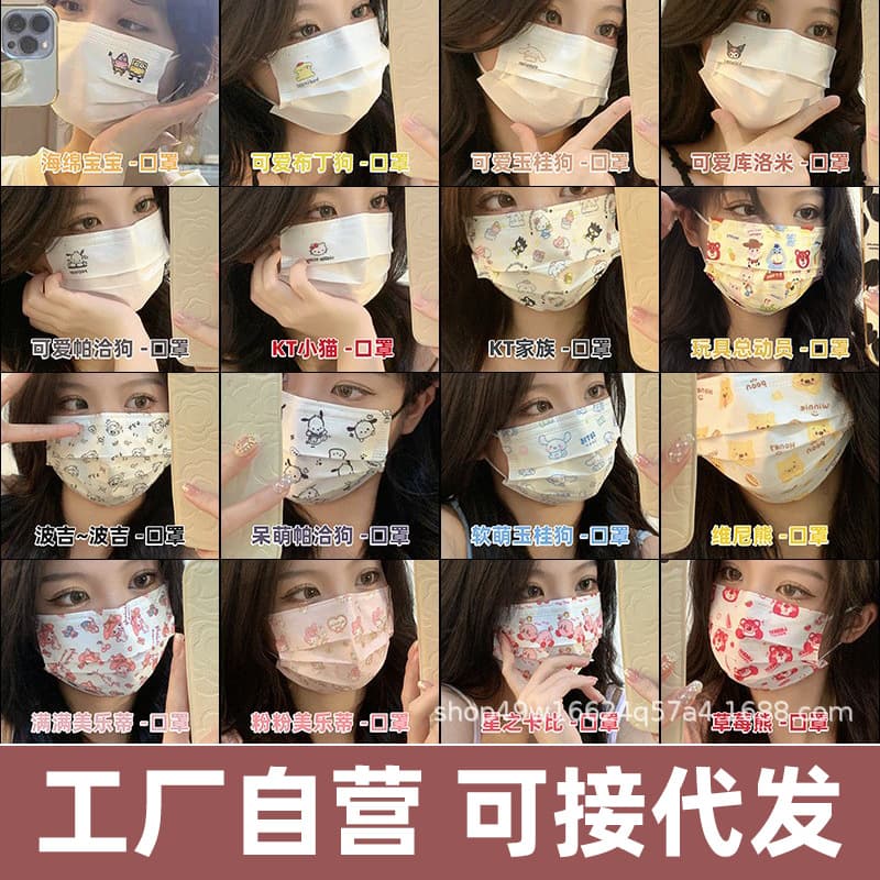 Disposable Individually Packaged Masks Three-Layer Sun Protection Breathable Cute Cartoon Print Student Dustproof High Aesthetic Women