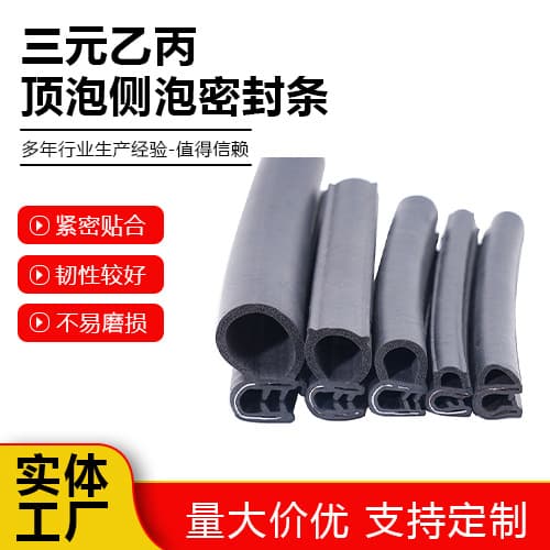 Sealing strip for car doors, impact-resistant electrical cabinet seals; U-shaped EPDM top and side foam sealing strip