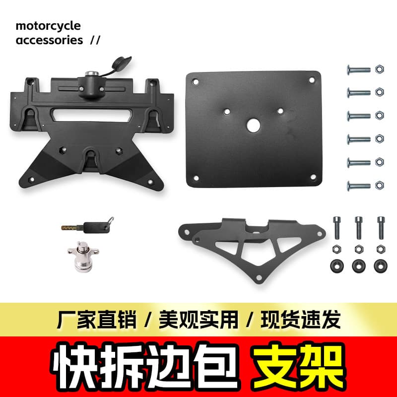 Motorcycle side bag quick release bracket universal DIY modification accessories motorcycle side bag bracket replacement parts