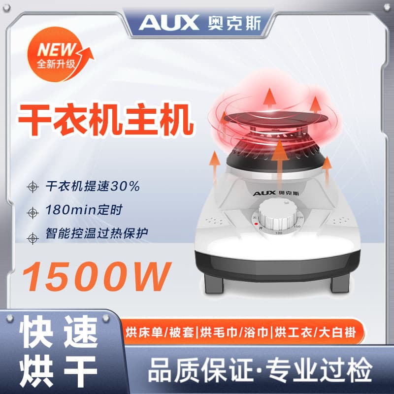 Aux Dryer Main Unit Household Dryer Accessories Fast Drying High Power UV Sterilization Non-damaging