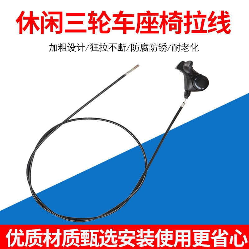Battery car seat cable with sliding lock switch set of cushion cable leisure tricycle push-pull seat accessories