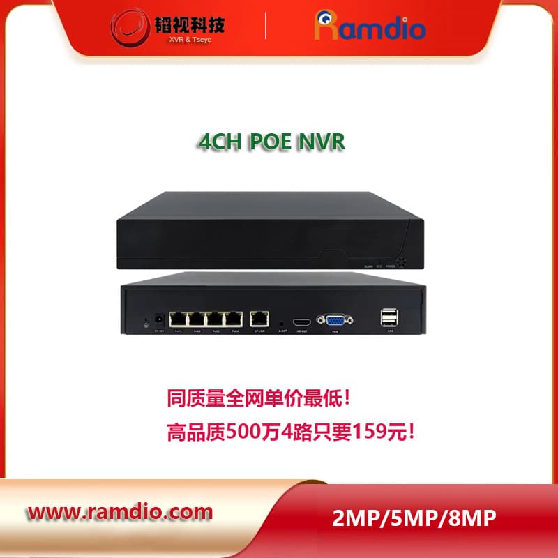 5MP 4CH POE Camer NVR 4-channel 5 million POE single disk network hard disk video recorder HD surveillance