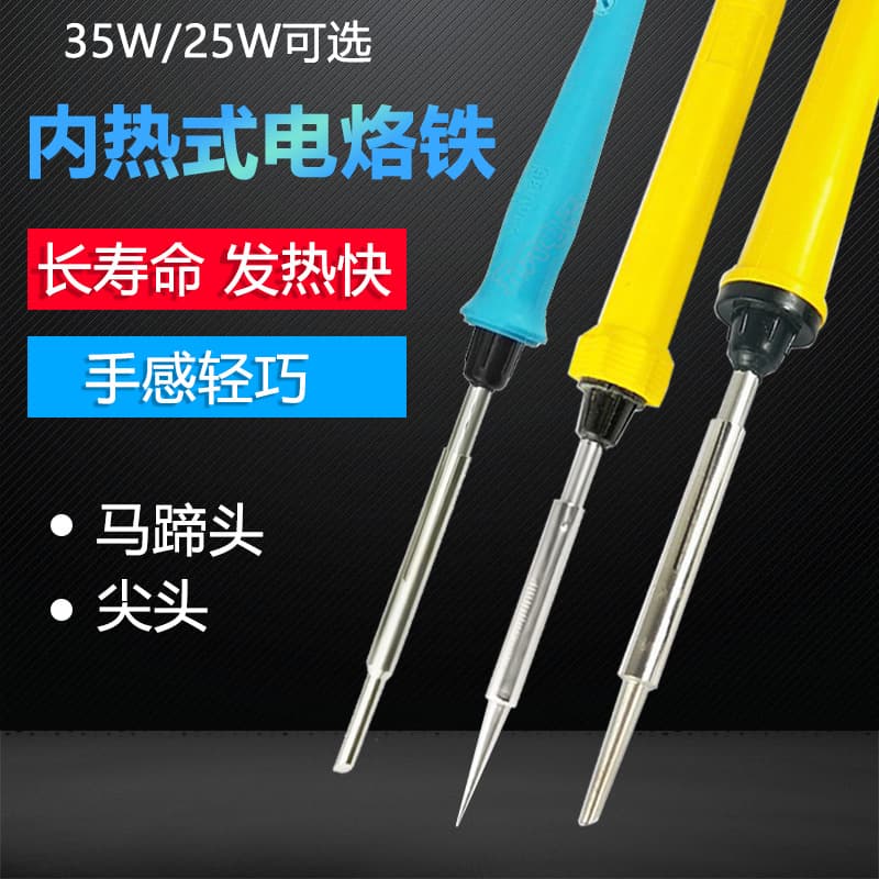 Internal heating soldering iron, pointed, horseshoe-shaped, flat-topped, long-life household repair and welding tool