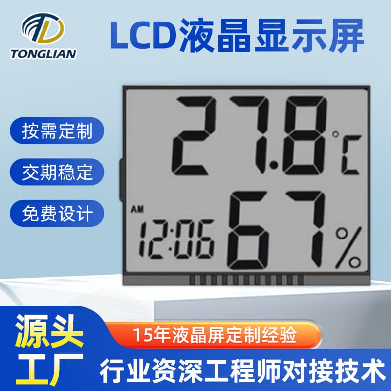 Manufacturer supplies temperature meter display thermometer LCD LCD screen segment code LCD screen black and white LCD display