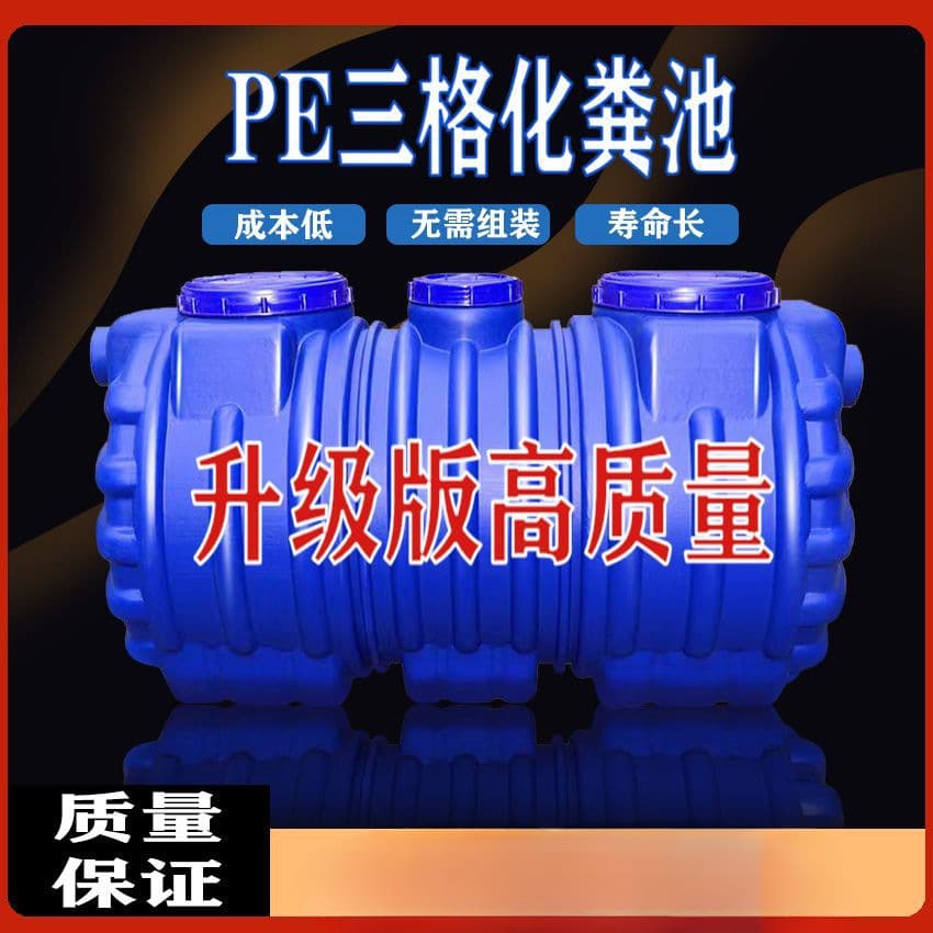 Septic Tank for Rural New Self-Built Houses, Three-Compartment Plastic Tank, Extra Thick PE, Three-Stage Grease Trap Tank