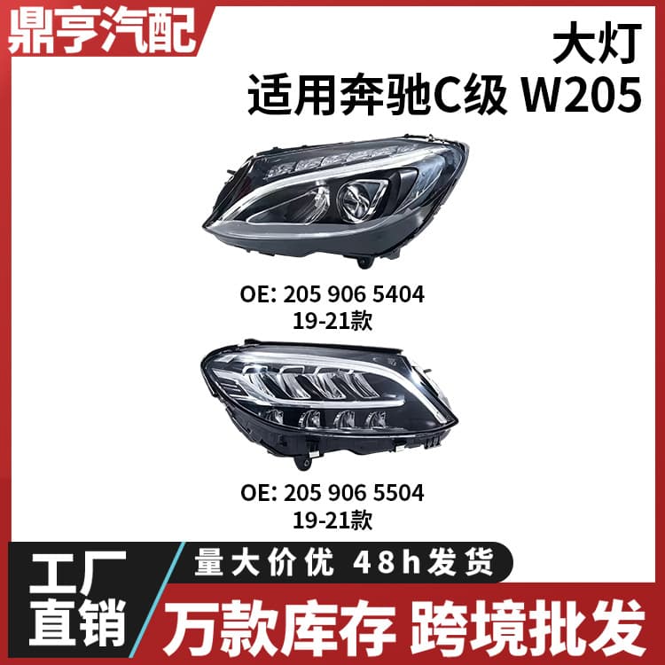 For Mercedes-Benz C-Class W205 LED 2019-2021 Headlight 2059065404 2059065504