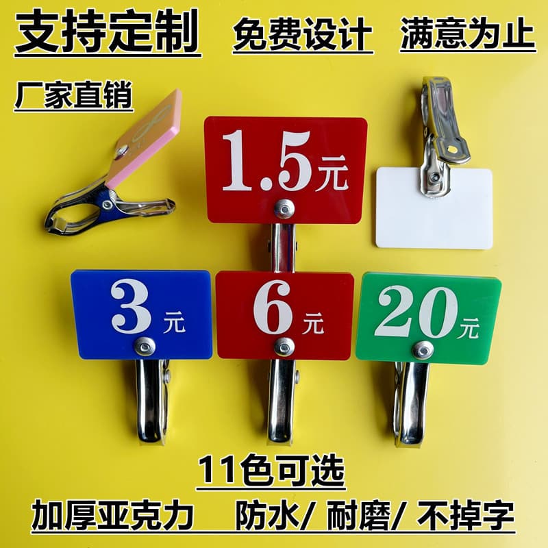 #Price tags for fast food restaurants, price clips, labels for spicy hot pot restaurants, number tags for food service restaurants, menu price tags, and numbered queuing systems