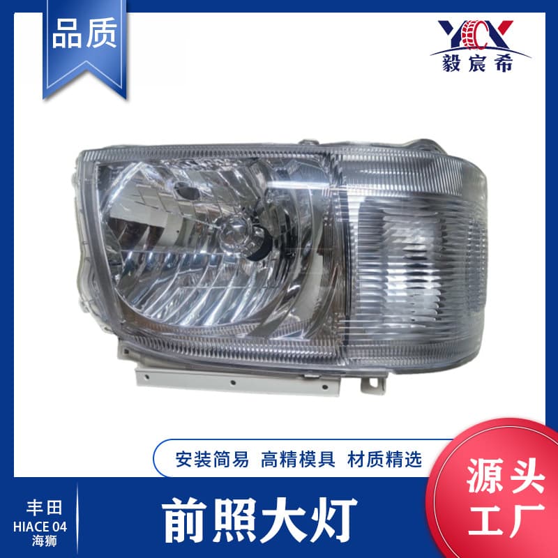 Suitable for Toyota Hiace 04 Headlamp Head Lamp Headlamp