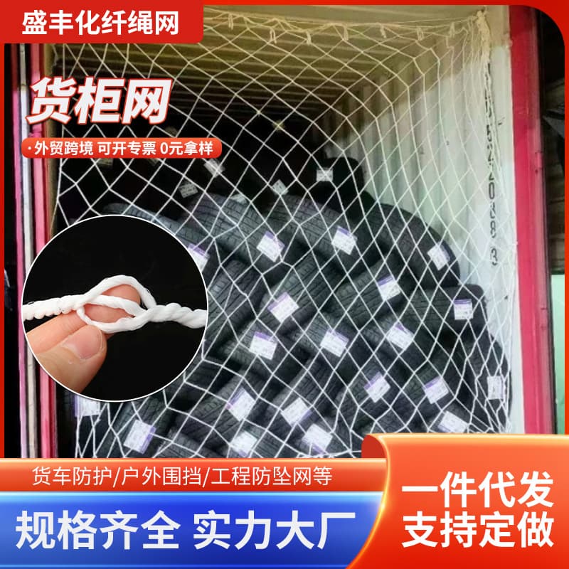 Container Box Cargo Protective Net Container Edge-Protected Net Truck Reinforced Rope Nylon Barrier Securing Net